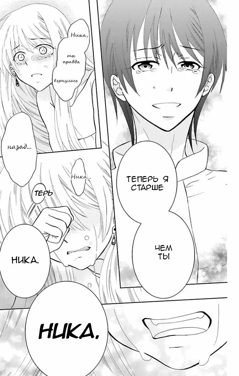 Манга И всё-таки мир прекрасен - Глава 143 Страница 35