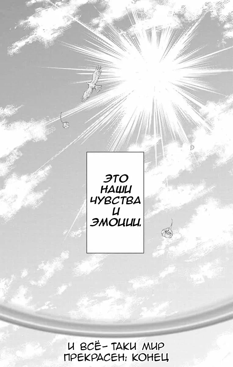 Манга И всё-таки мир прекрасен - Глава 143 Страница 38