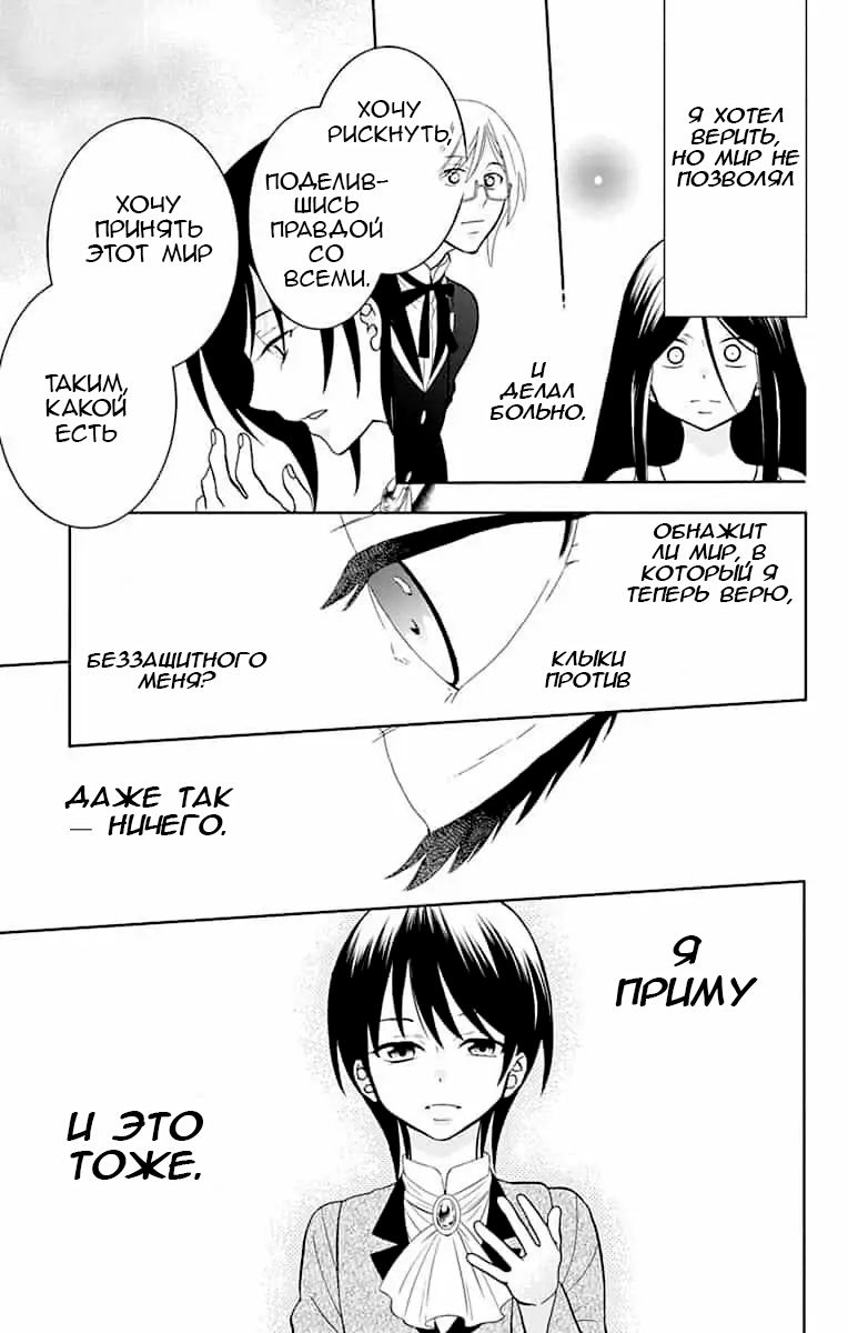Манга И всё-таки мир прекрасен - Глава 143 Страница 7