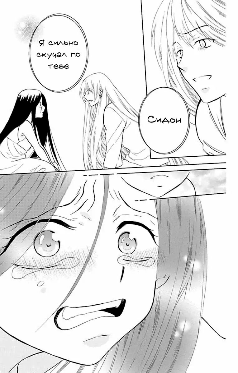 Манга И всё-таки мир прекрасен - Глава 143 Страница 22