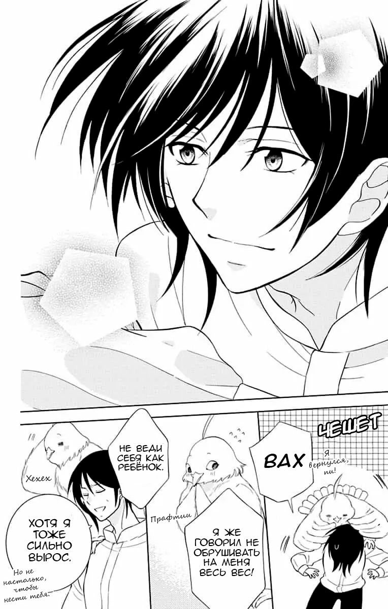 Манга И всё-таки мир прекрасен - Глава 143 Страница 31