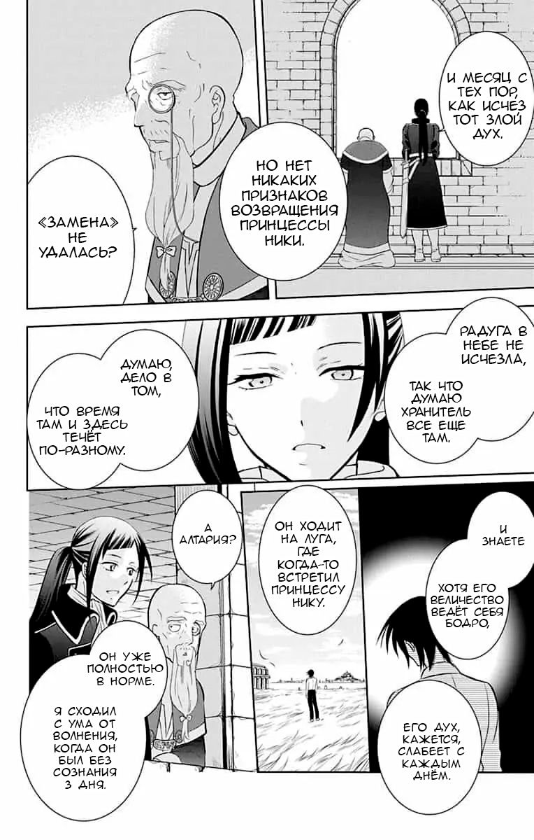Манга И всё-таки мир прекрасен - Глава 143 Страница 25
