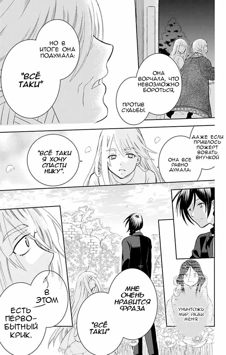Манга И всё-таки мир прекрасен - Глава 143 Страница 28
