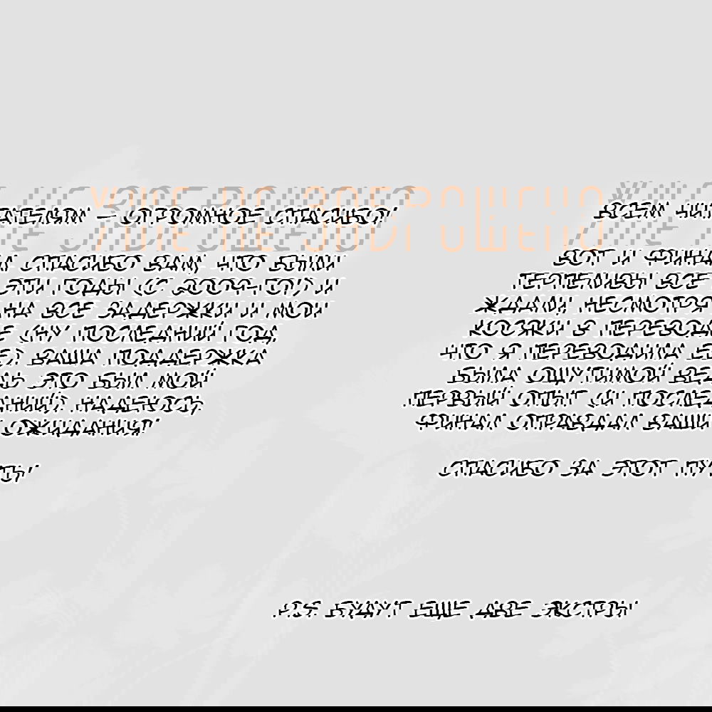 Манга И всё-таки мир прекрасен - Глава 143 Страница 39