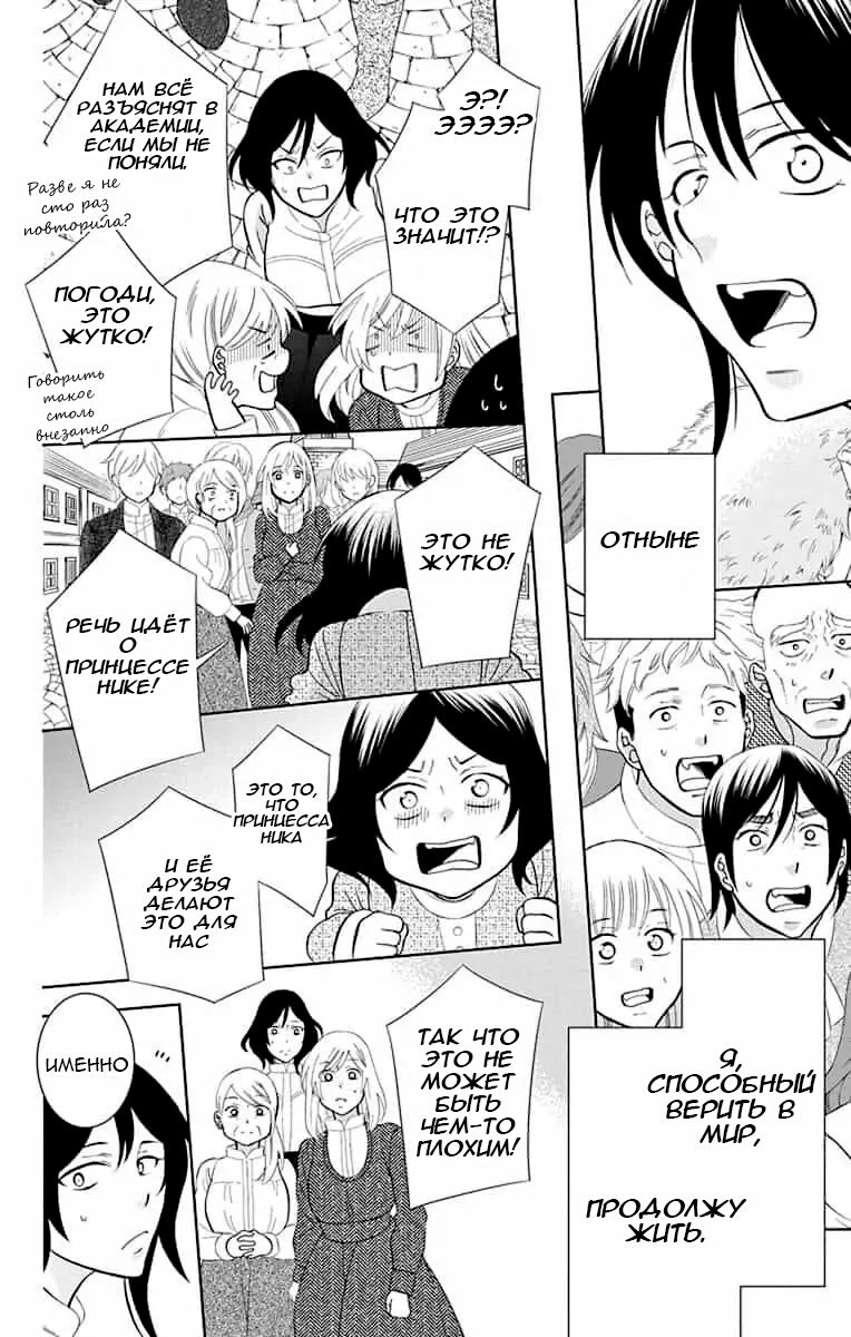 Манга И всё-таки мир прекрасен - Глава 143 Страница 12