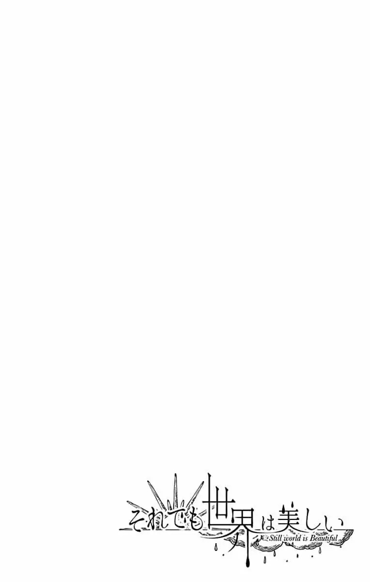 Манга И всё-таки мир прекрасен - Глава 143 Страница 2