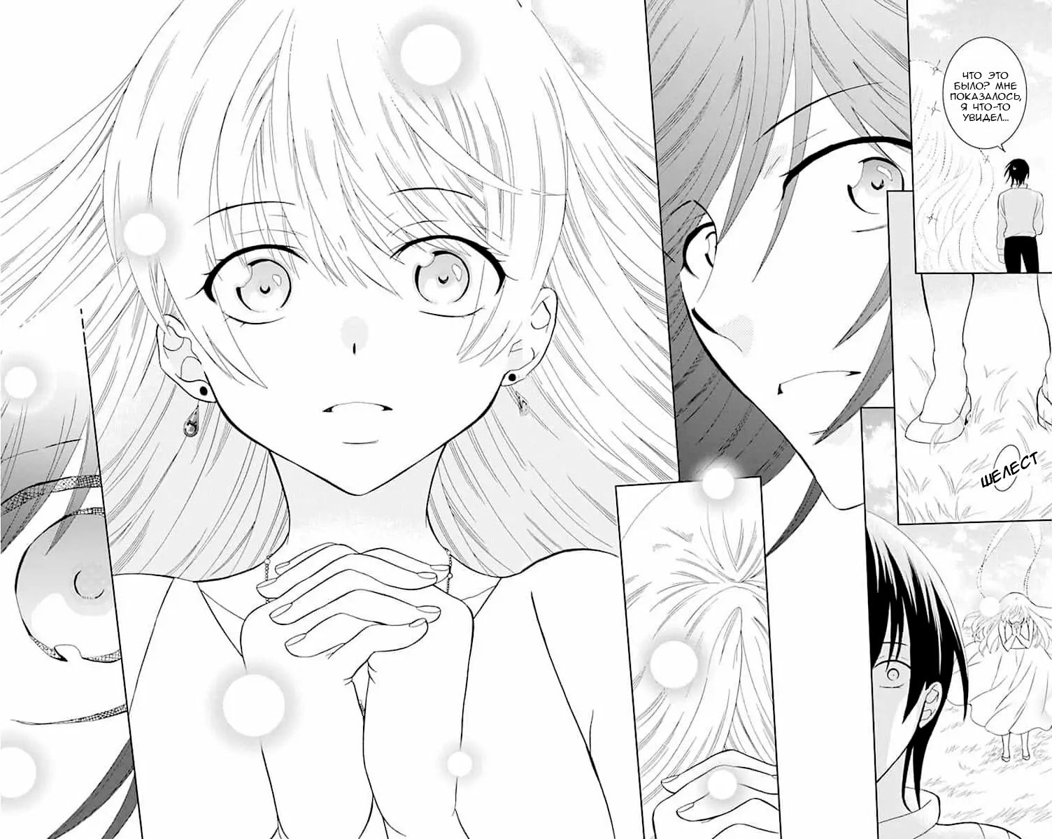 Манга И всё-таки мир прекрасен - Глава 143 Страница 33