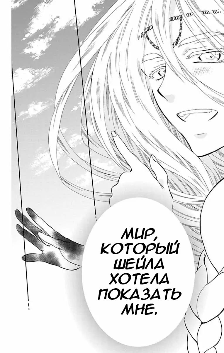 Манга И всё-таки мир прекрасен - Глава 143 Страница 16