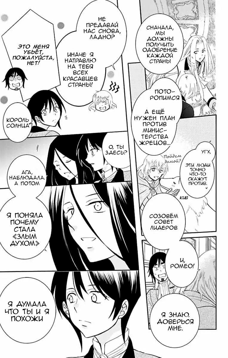 Манга И всё-таки мир прекрасен - Глава 143 Страница 9