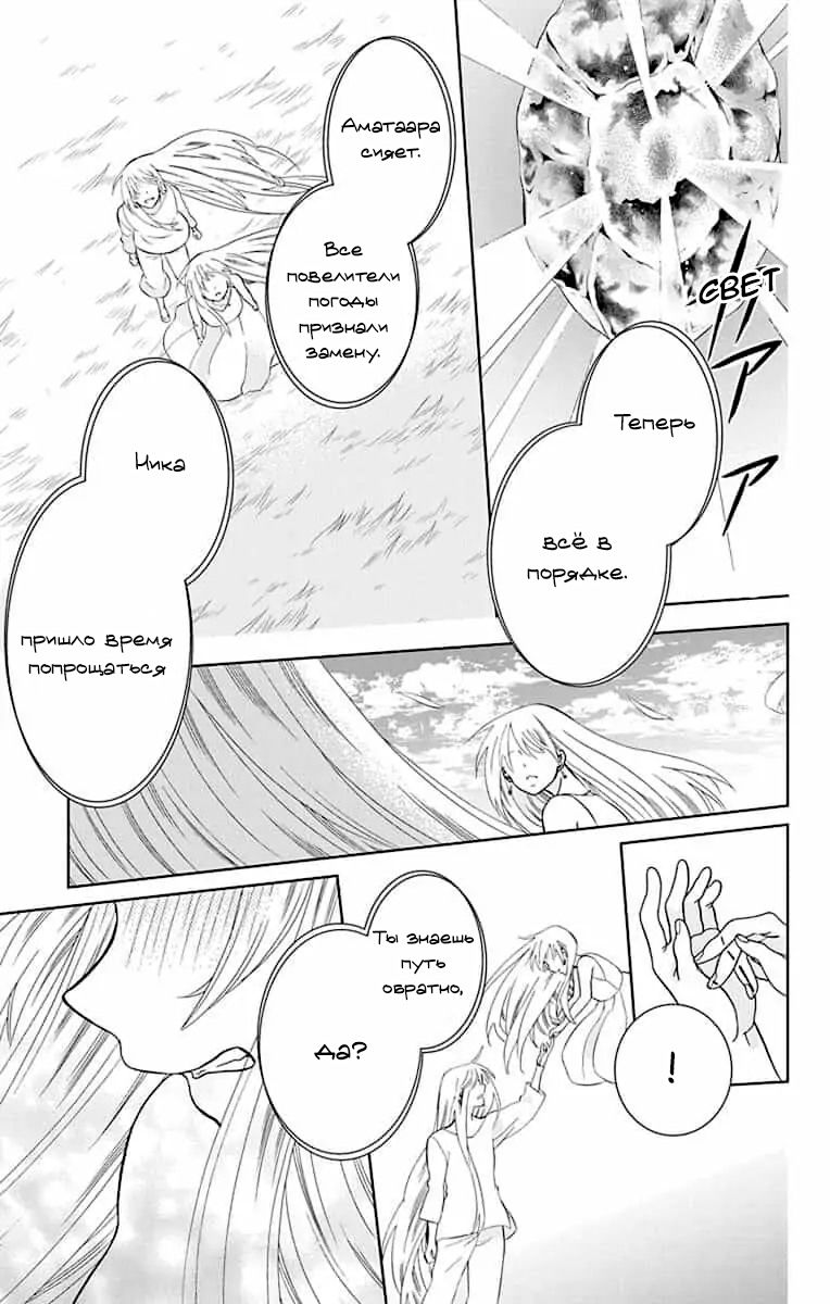 Манга И всё-таки мир прекрасен - Глава 143 Страница 20