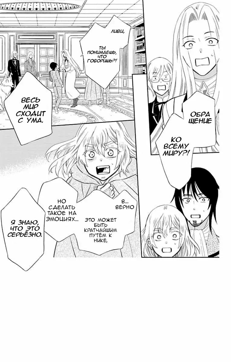 Манга И всё-таки мир прекрасен - Глава 143 Страница 3