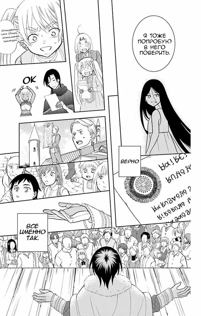 Манга И всё-таки мир прекрасен - Глава 143 Страница 11