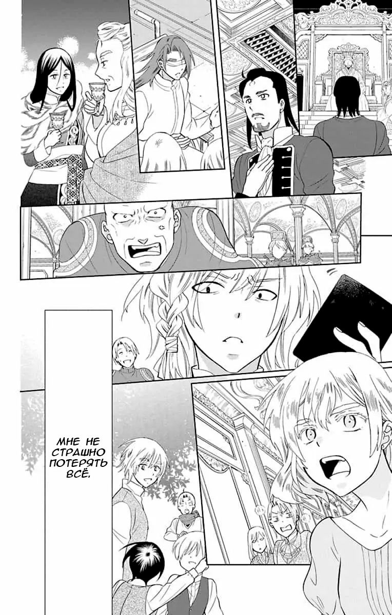 Манга И всё-таки мир прекрасен - Глава 143 Страница 14