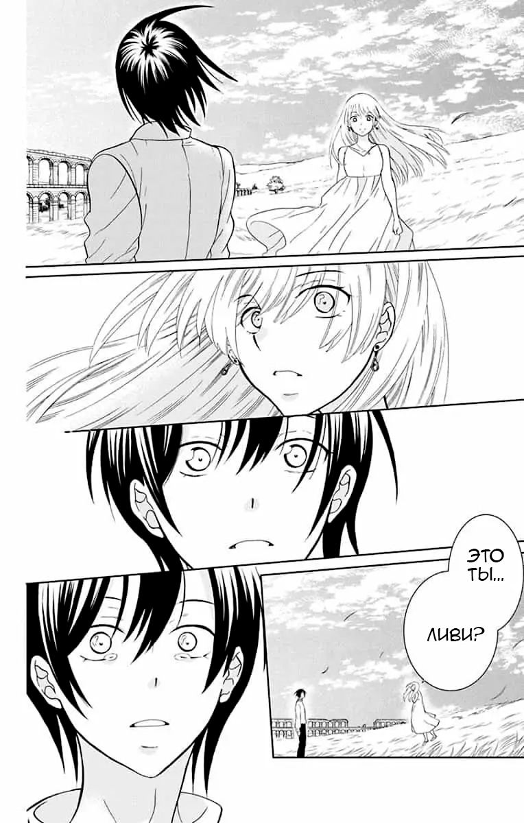 Манга И всё-таки мир прекрасен - Глава 143 Страница 34