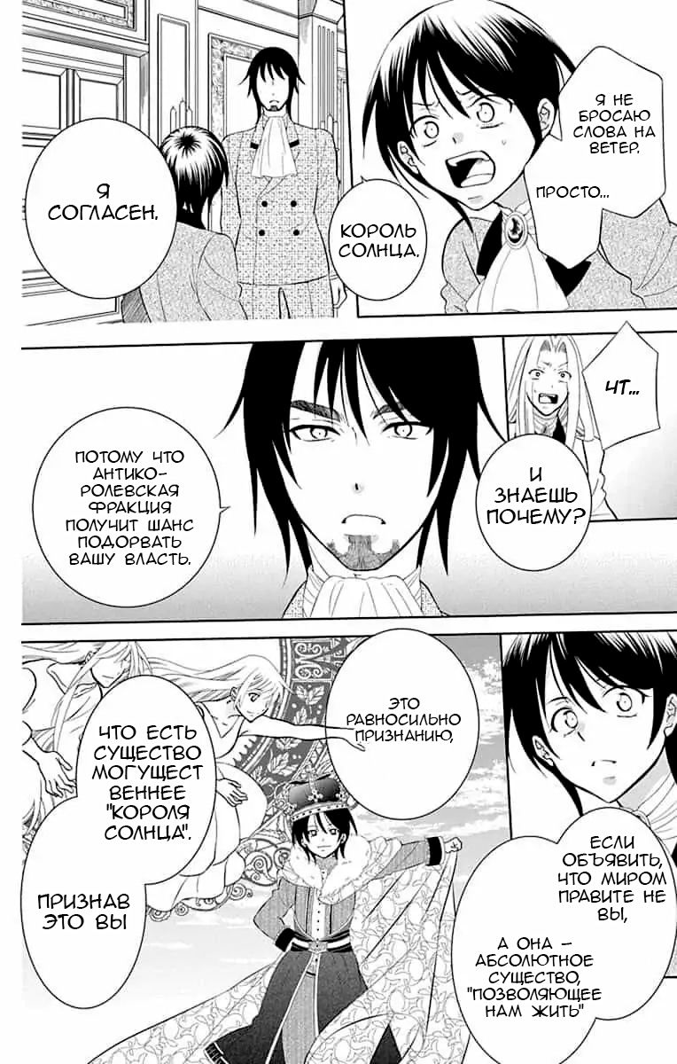 Манга И всё-таки мир прекрасен - Глава 143 Страница 4