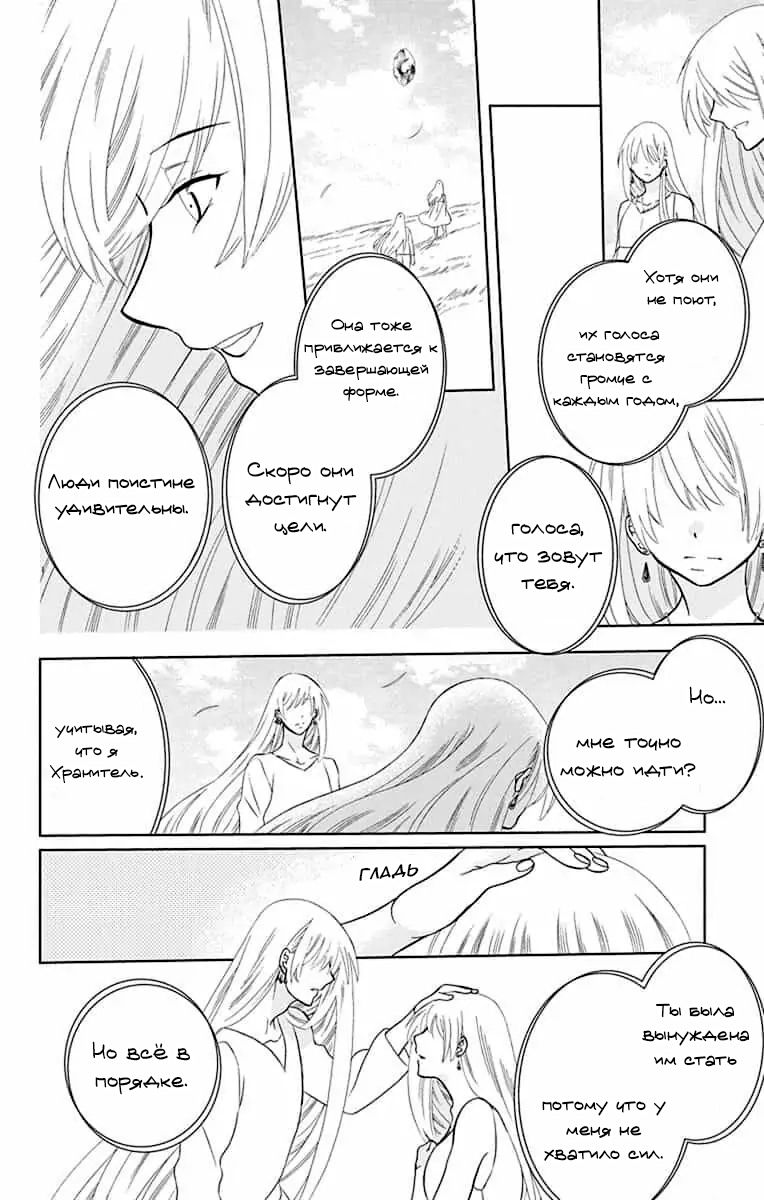 Манга И всё-таки мир прекрасен - Глава 143 Страница 19