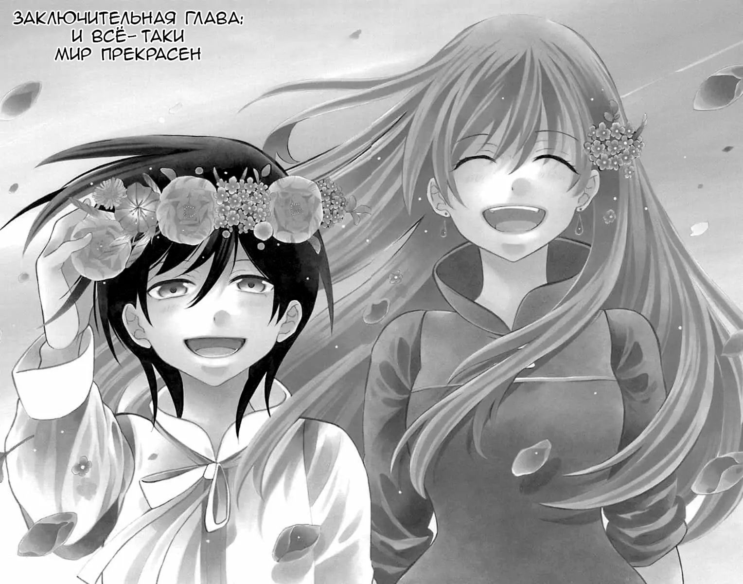 Манга И всё-таки мир прекрасен - Глава 143 Страница 1