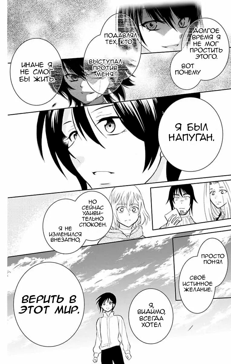 Манга И всё-таки мир прекрасен - Глава 143 Страница 6
