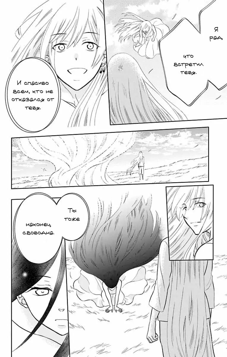 Манга И всё-таки мир прекрасен - Глава 143 Страница 21