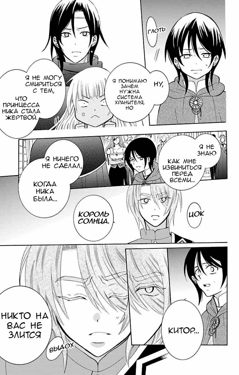 Манга И всё-таки мир прекрасен - Глава 142 Страница 12