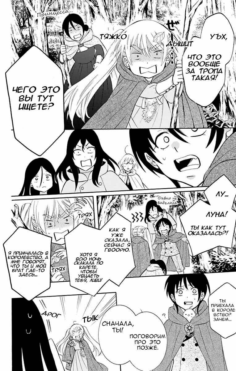 Манга И всё-таки мир прекрасен - Глава 142 Страница 6