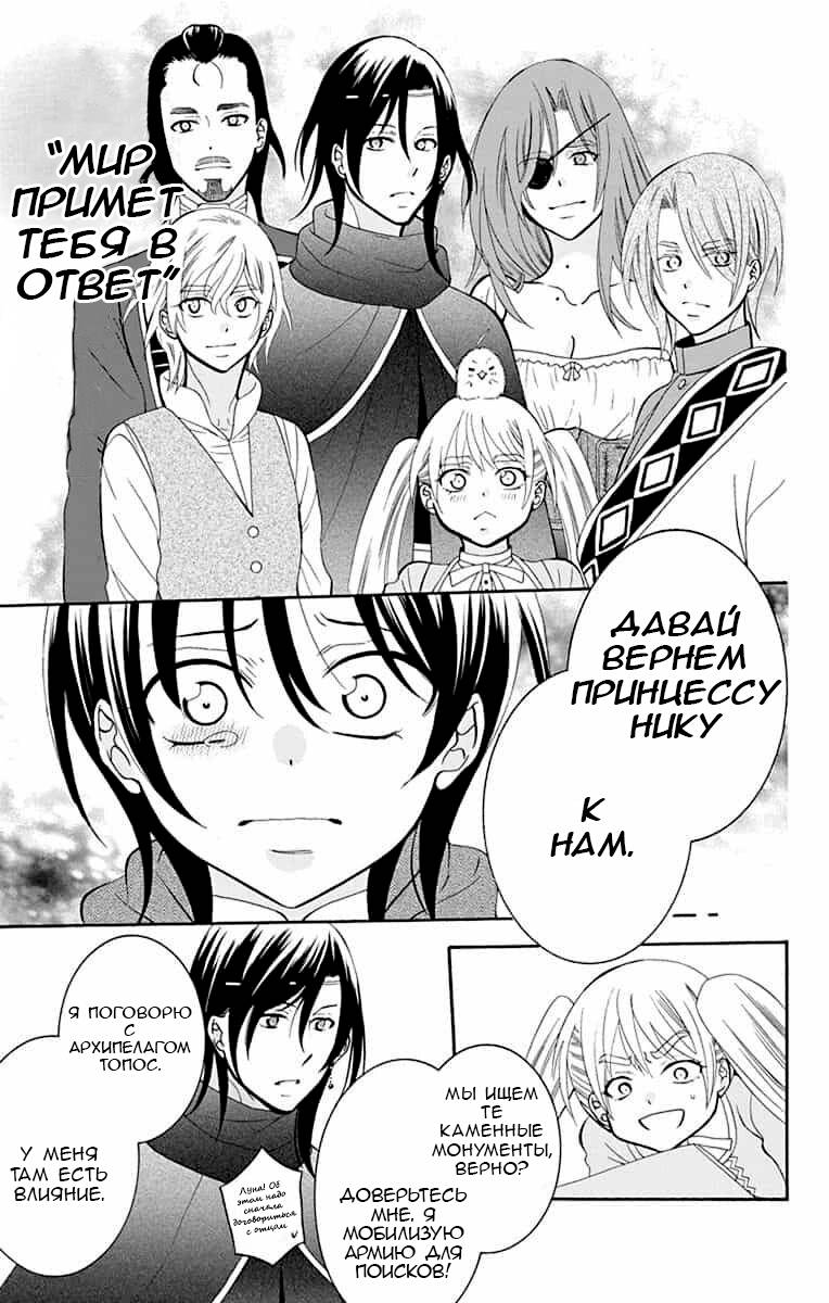 Манга И всё-таки мир прекрасен - Глава 142 Страница 16