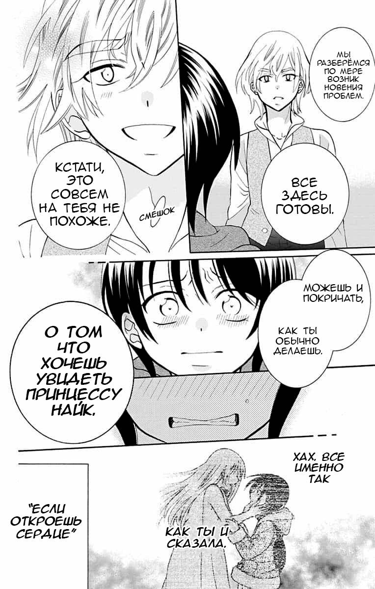 Манга И всё-таки мир прекрасен - Глава 142 Страница 15