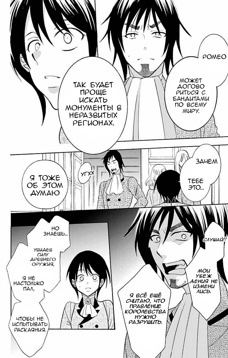 Манга И всё-таки мир прекрасен - Глава 142 Страница 25