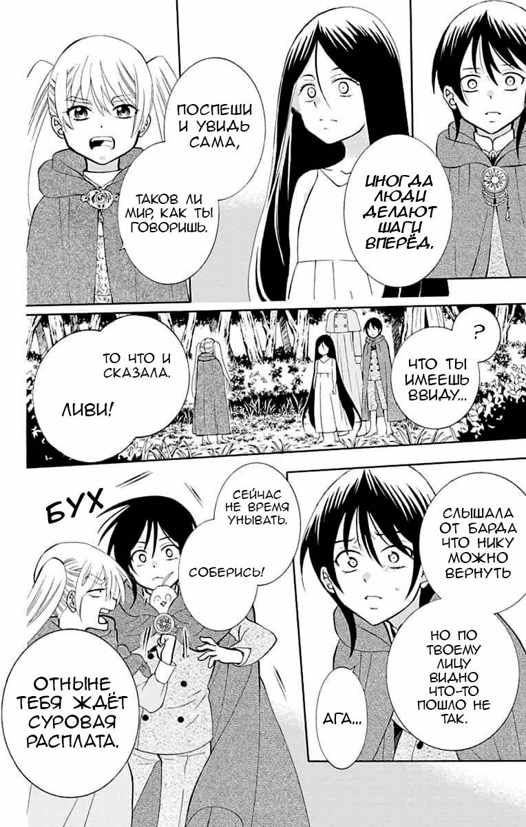 Манга И всё-таки мир прекрасен - Глава 142 Страница 8