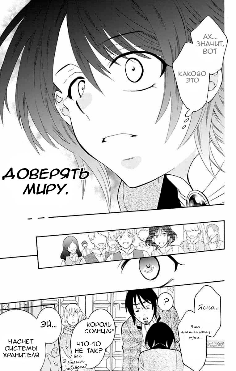 Манга И всё-таки мир прекрасен - Глава 142 Страница 28
