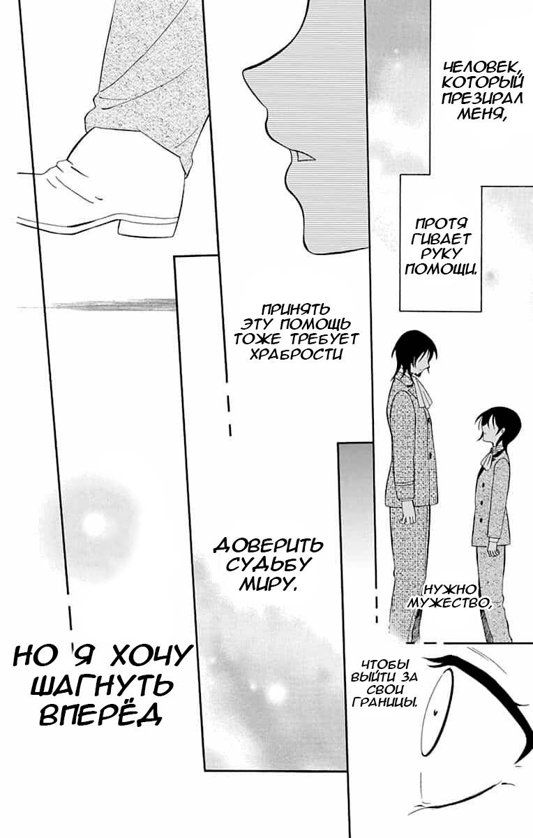 Манга И всё-таки мир прекрасен - Глава 142 Страница 27