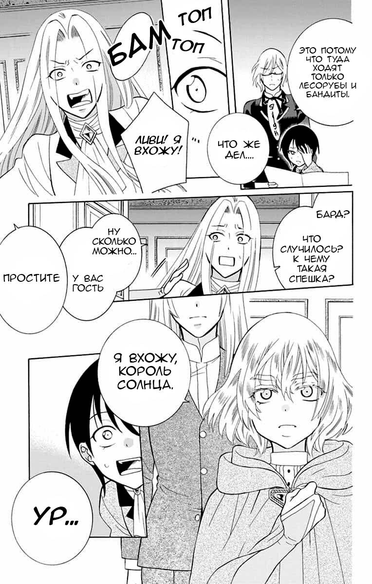 Манга И всё-таки мир прекрасен - Глава 142 Страница 22