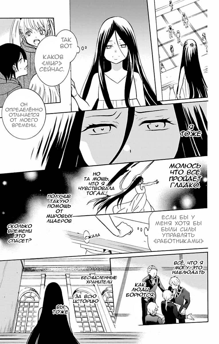 Манга И всё-таки мир прекрасен - Глава 142 Страница 20