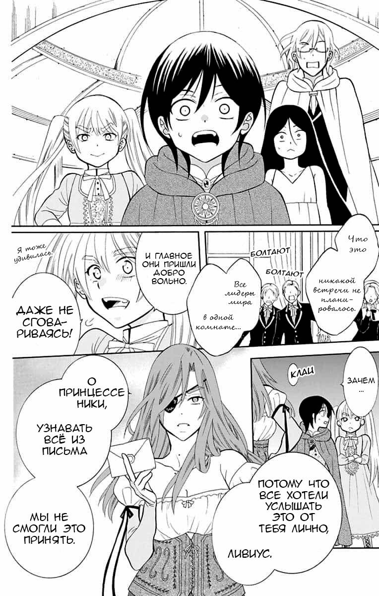 Манга И всё-таки мир прекрасен - Глава 142 Страница 11