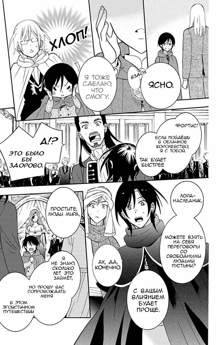 Манга И всё-таки мир прекрасен - Глава 142 Страница 18