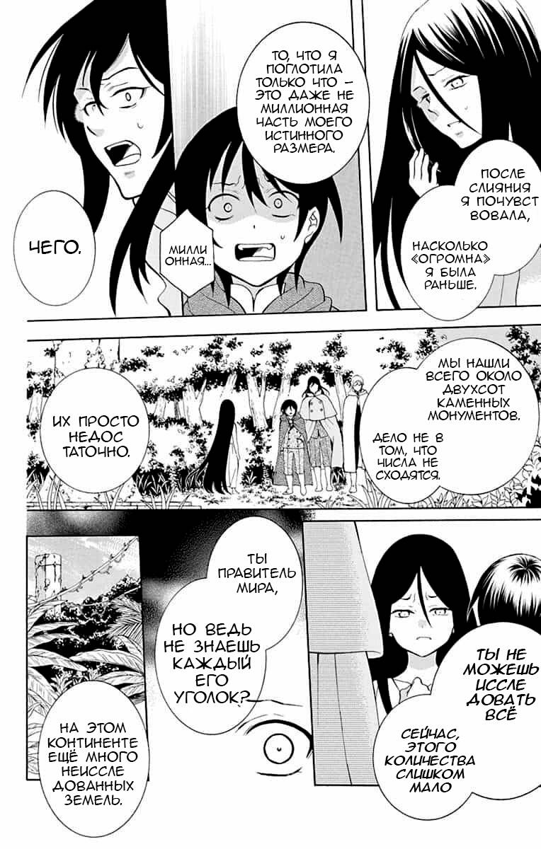 Манга И всё-таки мир прекрасен - Глава 142 Страница 2
