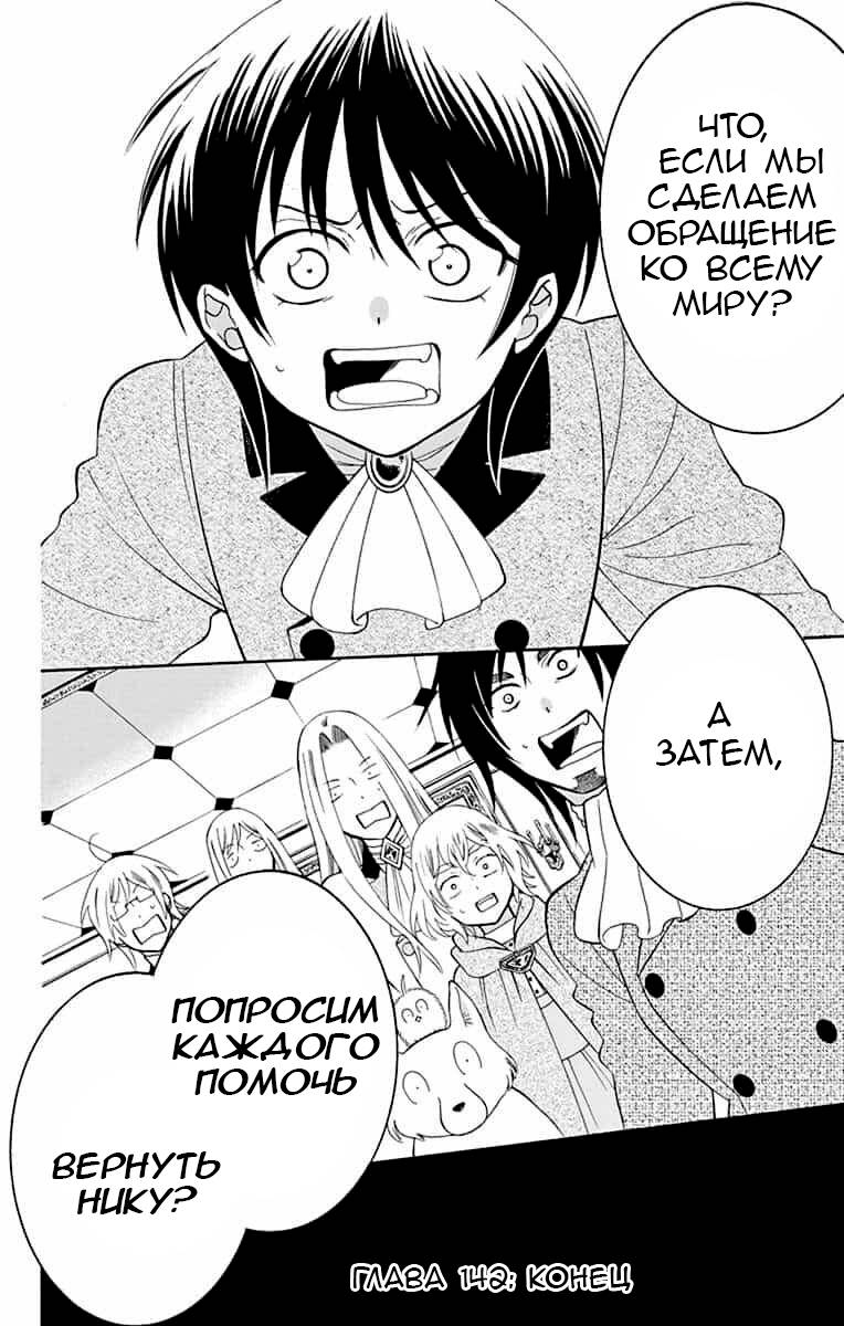 Манга И всё-таки мир прекрасен - Глава 142 Страница 29