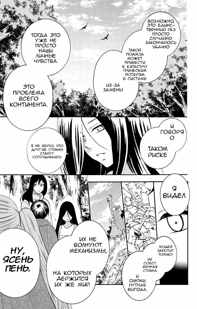 Манга И всё-таки мир прекрасен - Глава 142 Страница 5