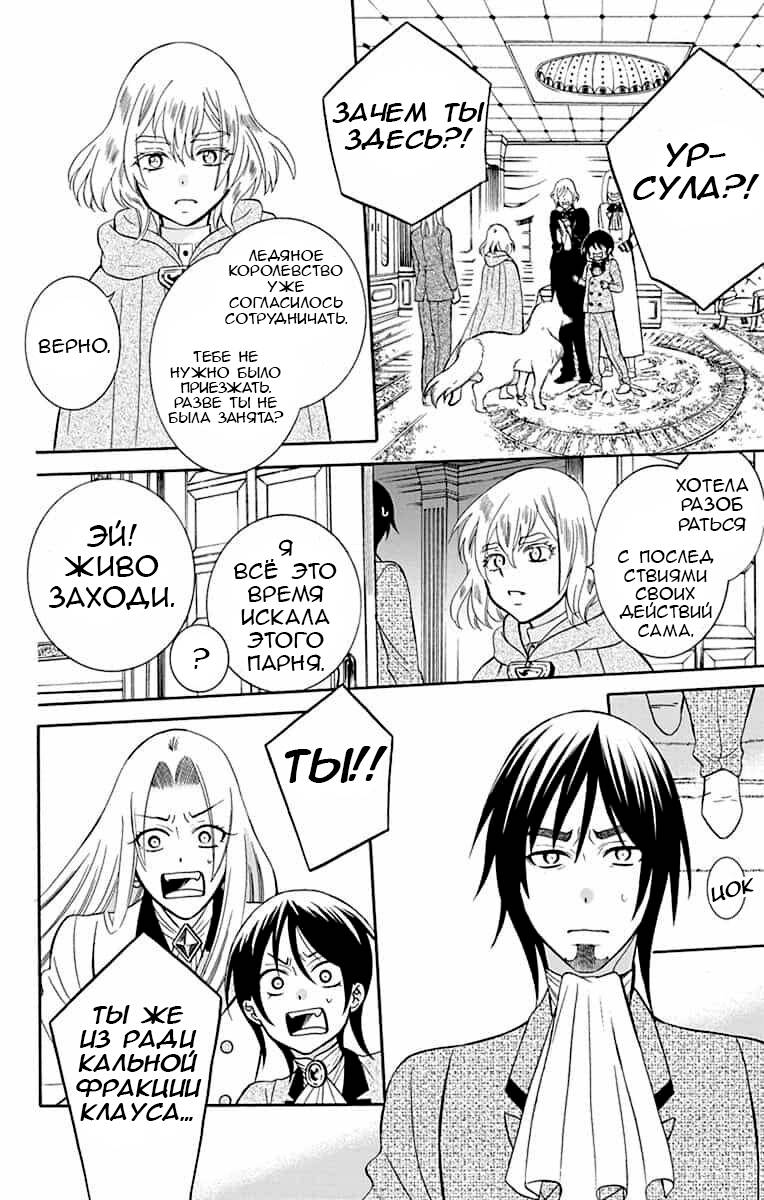 Манга И всё-таки мир прекрасен - Глава 142 Страница 23