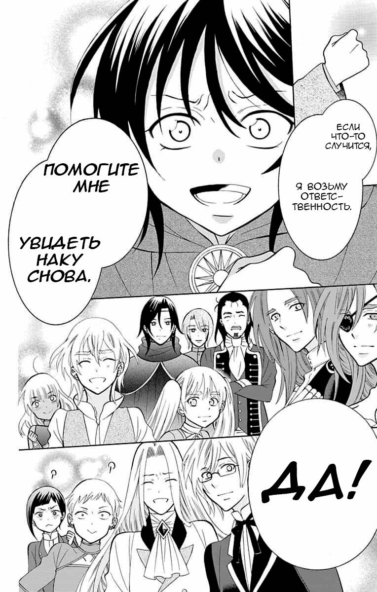 Манга И всё-таки мир прекрасен - Глава 142 Страница 19