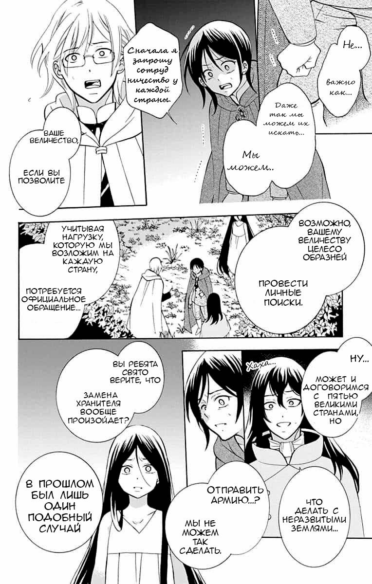 Манга И всё-таки мир прекрасен - Глава 142 Страница 4