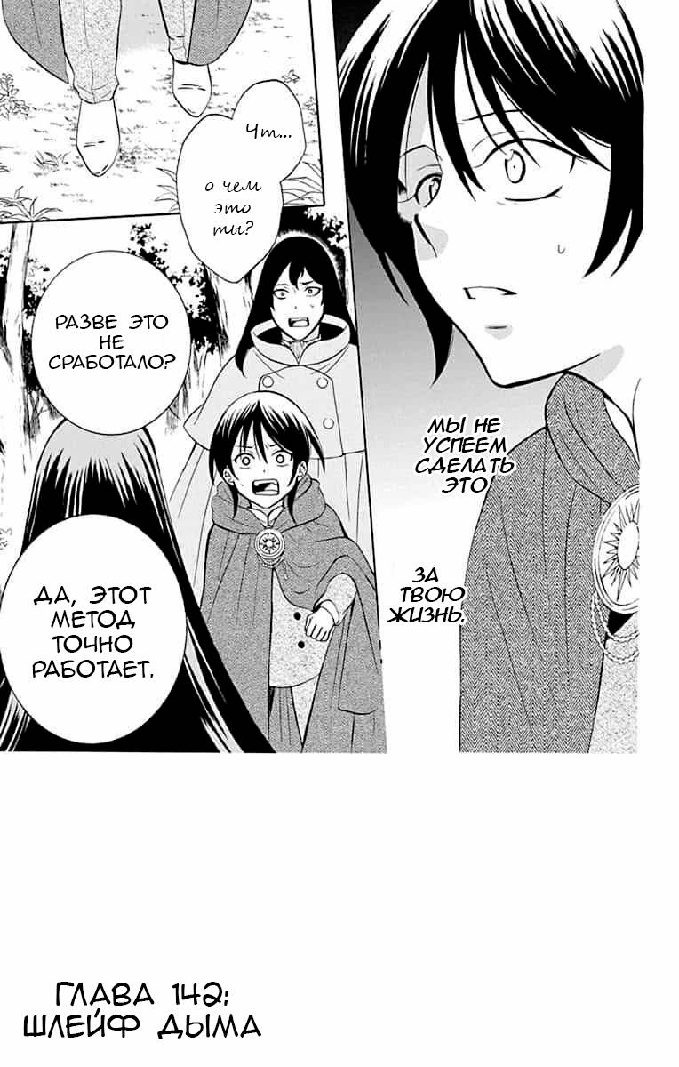 Манга И всё-таки мир прекрасен - Глава 142 Страница 1