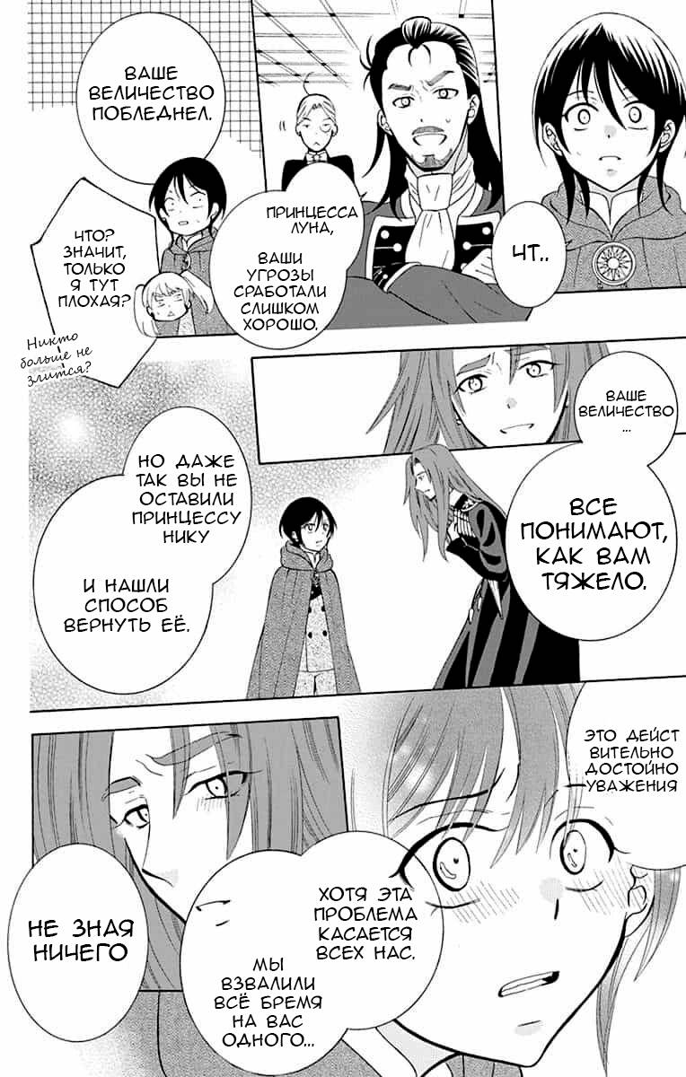 Манга И всё-таки мир прекрасен - Глава 142 Страница 13