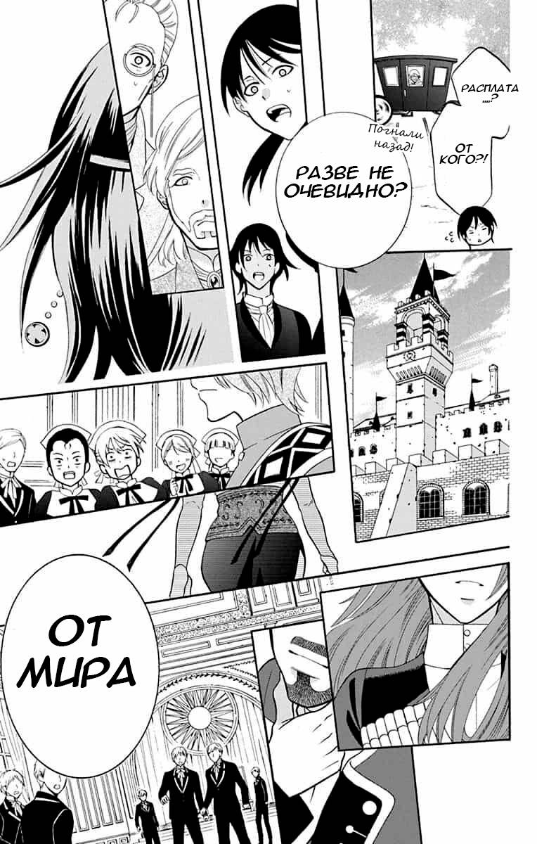 Манга И всё-таки мир прекрасен - Глава 142 Страница 9