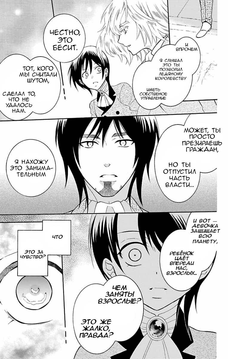 Манга И всё-таки мир прекрасен - Глава 142 Страница 26