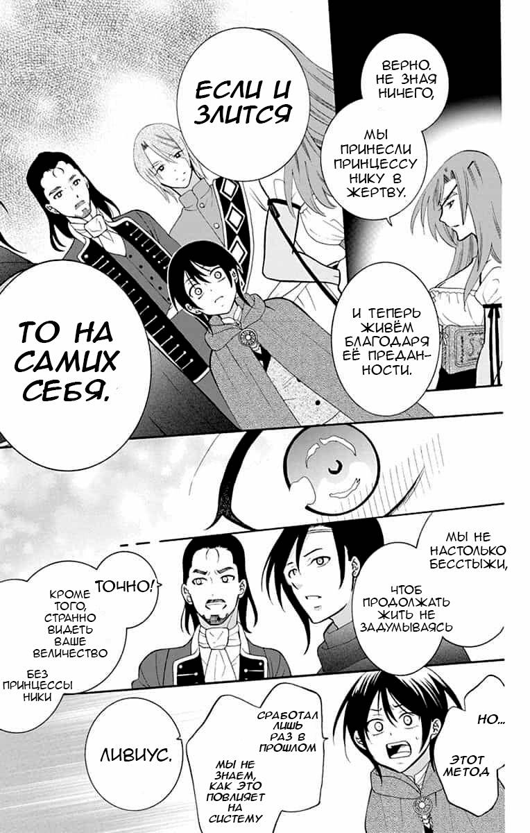 Манга И всё-таки мир прекрасен - Глава 142 Страница 14