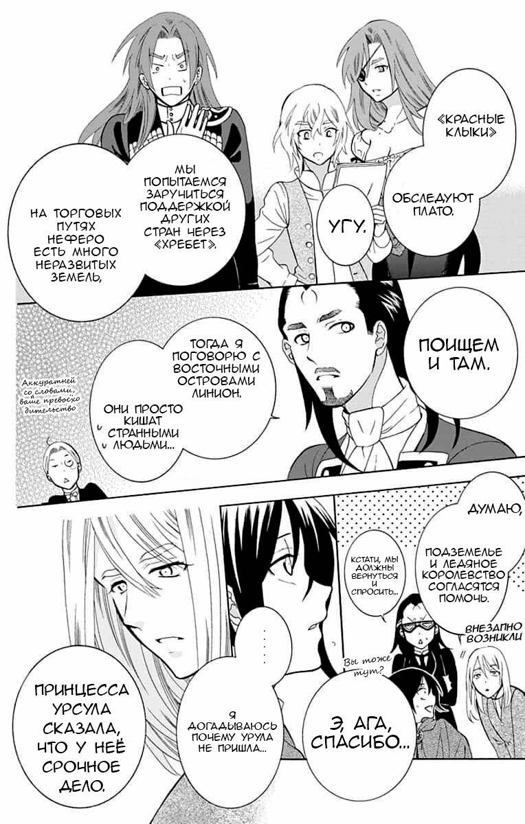 Манга И всё-таки мир прекрасен - Глава 142 Страница 17