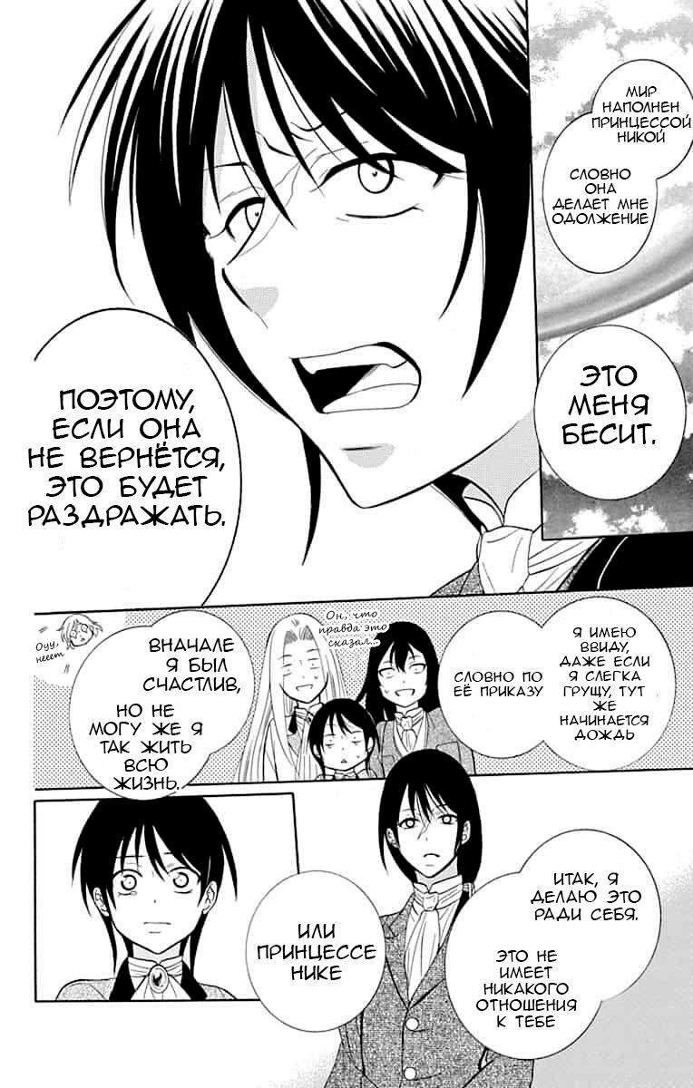 Манга И всё-таки мир прекрасен - Глава 141 Страница 25