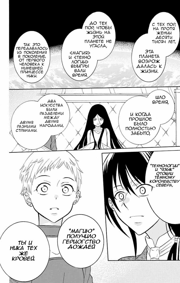 Манга И всё-таки мир прекрасен - Глава 141 Страница 6