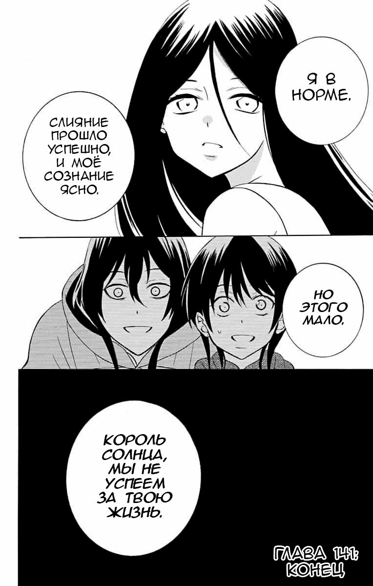 Манга И всё-таки мир прекрасен - Глава 141 Страница 29